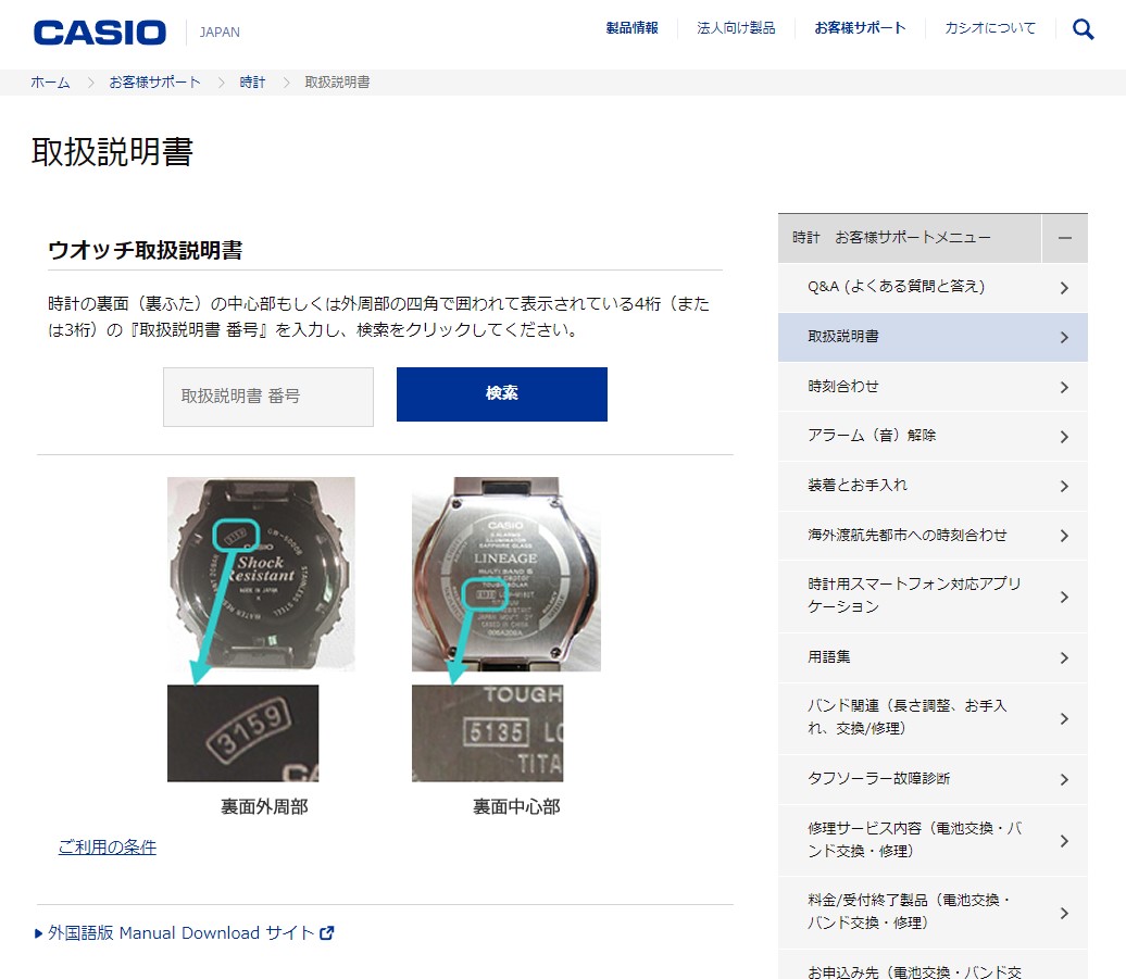 カシオ G Shockなどのカシオ製品の時間の合わせ方 時計屋ネット