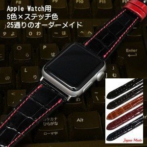 【ジャパンメイド】アップルウォッチ用 オーダーベルト | 時計屋