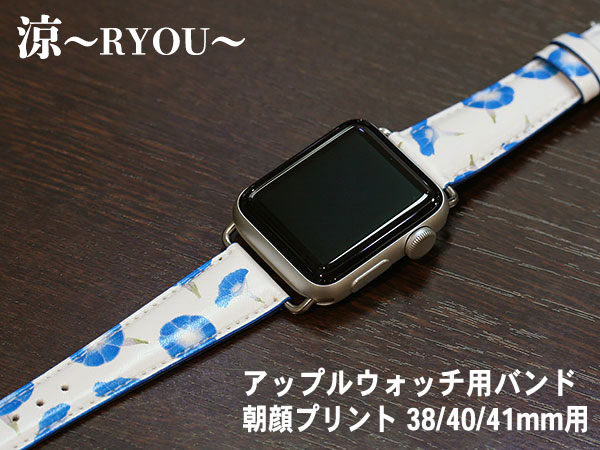 新版 Apple Watch 40mm用 カミーユフォルネ 時計ベルト biomagnasa.com