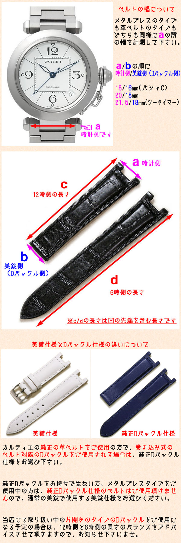 Cartier パシャ 32mm アリゲーターベルト純正 尾錠用